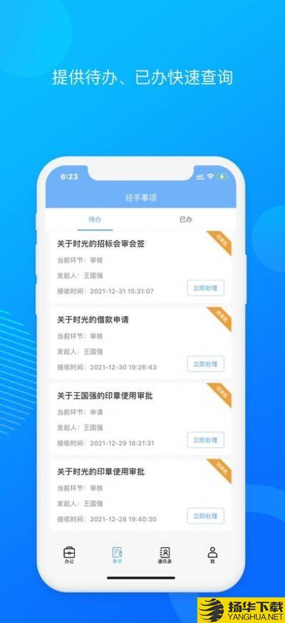 章丘控股OA下载最新版_章丘控股OAapp免费下载安装