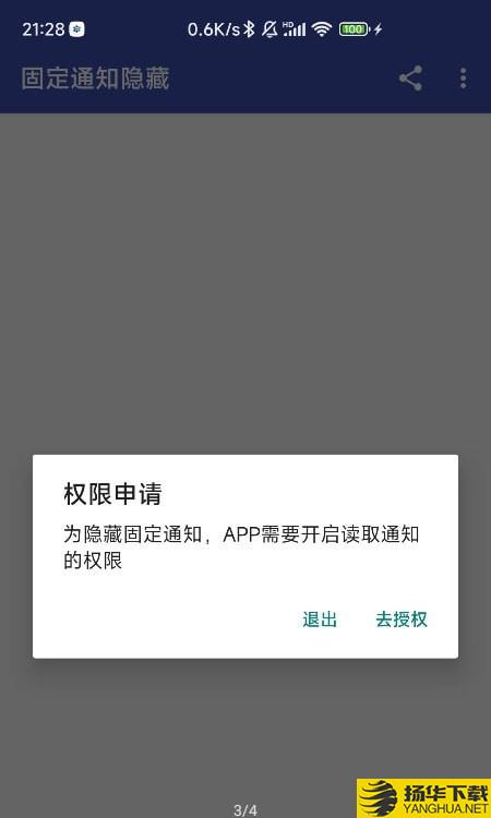 固定通知隐藏下载最新版（暂无下载）_固定通知隐藏app免费下载安装