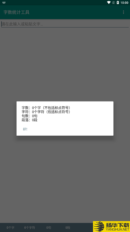 字数统计工具下载最新版（暂无下载）_字数统计工具app免费下载安装