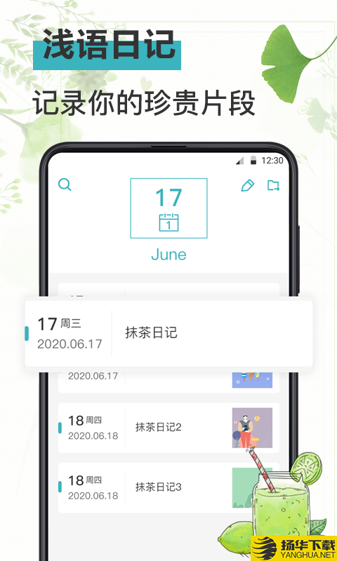 浅语日记下载最新版（暂无下载）_浅语日记app免费下载安装