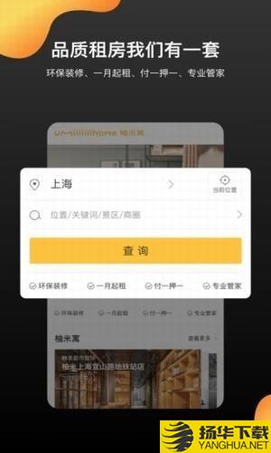 柚米租房app下載