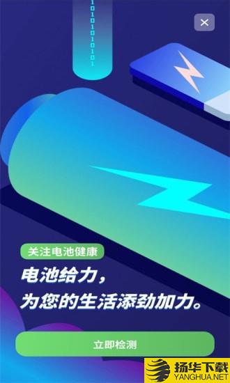 电池健康检测下载最新版（暂无下载）_电池健康检测app免费下载安装