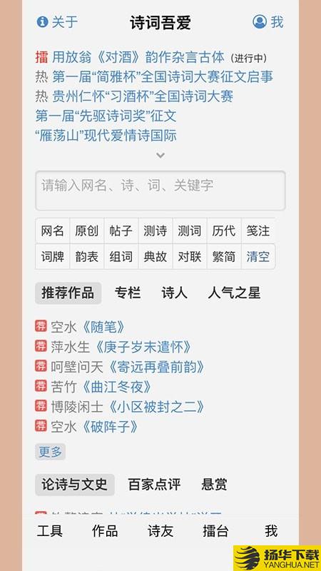 诗词吾爱下载最新版（暂无下载）_诗词吾爱app免费下载安装