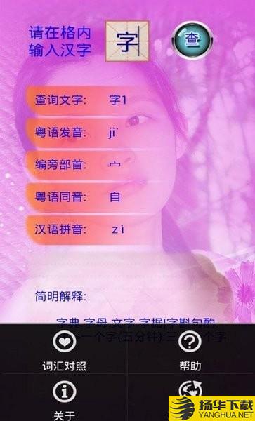 广州音字典下载最新版（暂无下载）_广州音字典app免费下载安装