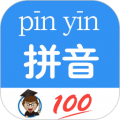 汉字拼音转换下载最新版（暂无下载）_汉字拼音转换app免费下载安装