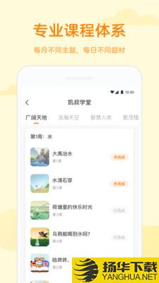 凯叔学堂下载最新版（暂无下载）_凯叔学堂app免费下载安装