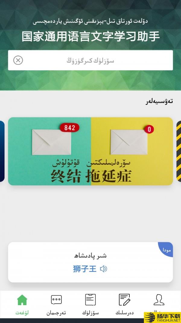 国家通用语言文字助手下载最新版（暂无下载）_国家通用语言文字助手app免费下载安装