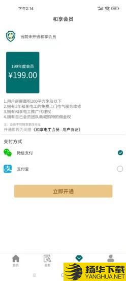 和享电工下载最新版（暂无下载）_和享电工app免费下载安装