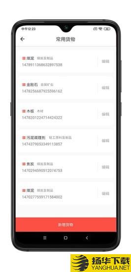 谷瑞特货主端下载最新版（暂无下载）_谷瑞特货主端app免费下载安装