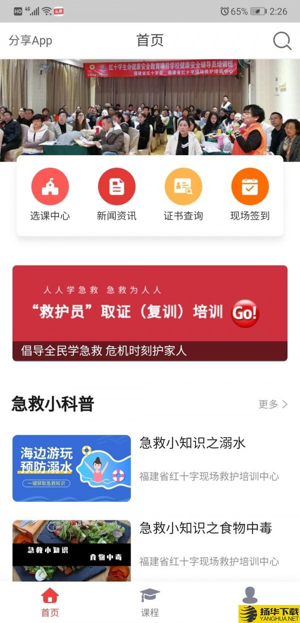 人人急救下载最新版（暂无下载）_人人急救app免费下载安装