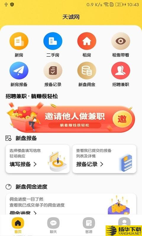 天诚网下载最新版（暂无下载）_天诚网app免费下载安装