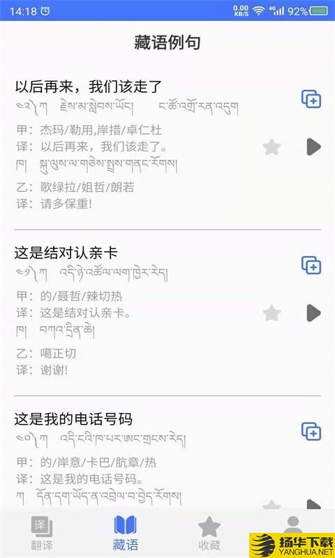 藏语翻译官下载最新版（暂无下载）_藏语翻译官app免费下载安装