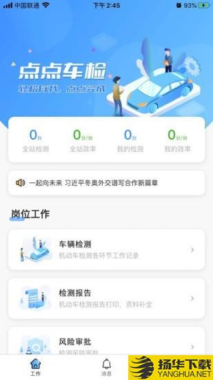 点点车检下载最新版（暂无下载）_点点车检app免费下载安装