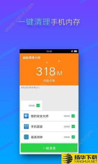 手机超级清理大师下载最新版（暂无下载）_手机超级清理大师app免费下载安装