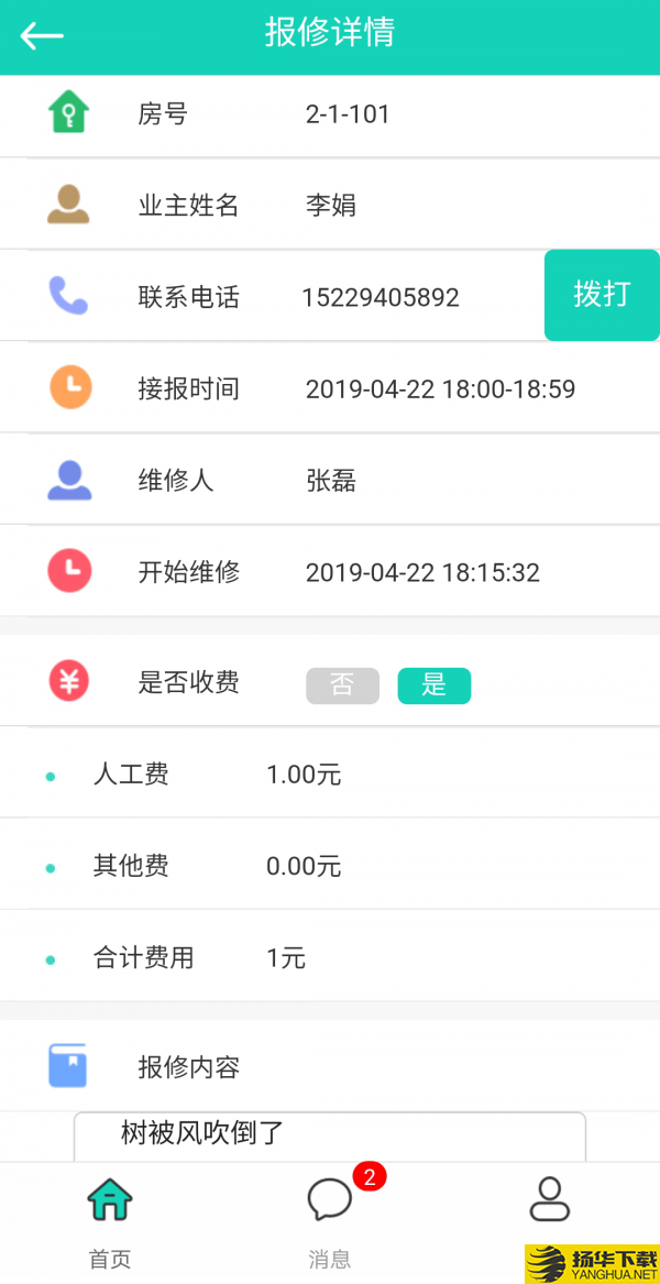 优每家数镜物管下载最新版（暂无下载）_优每家数镜物管app免费下载安装