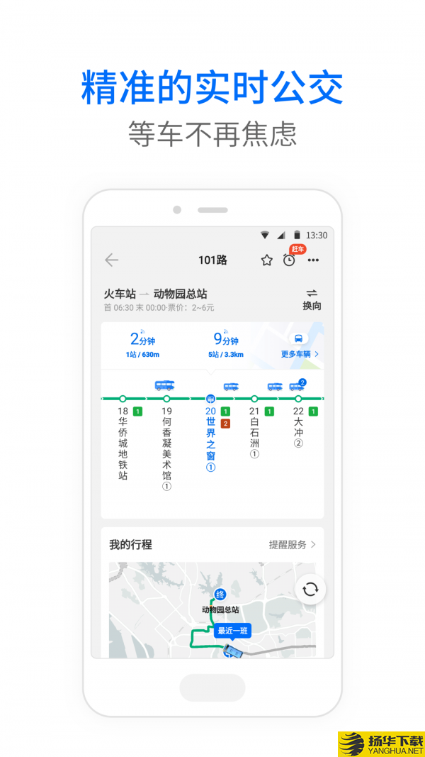 晋城公交下载最新版（暂无下载）_晋城公交app免费下载安装