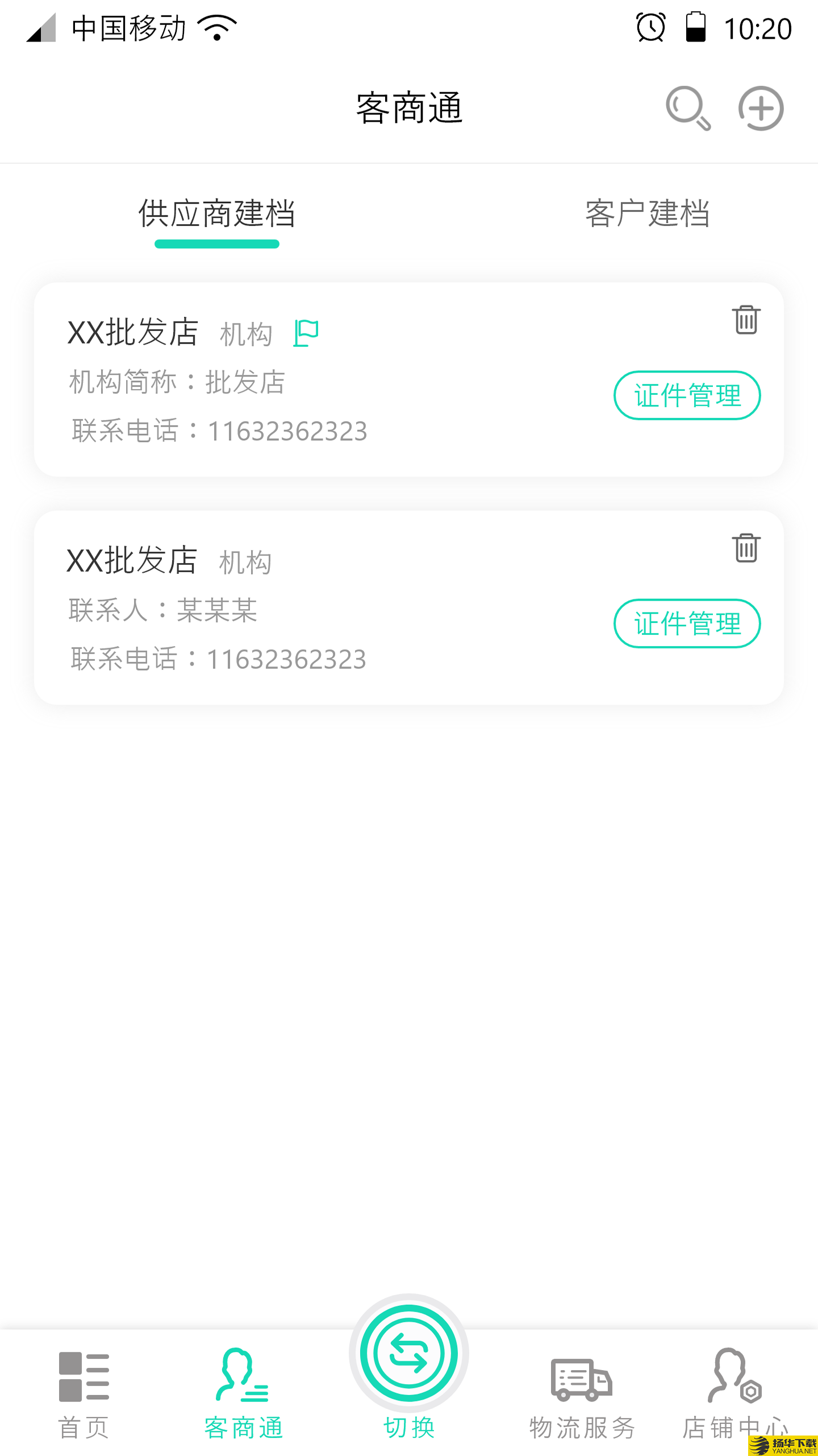 溯本通下载最新版（暂无下载）_溯本通app免费下载安装