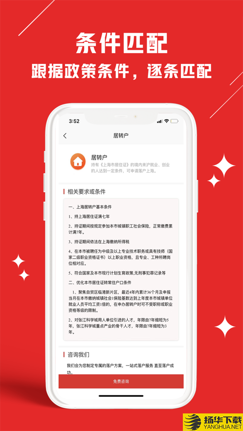 上海积分落户下载最新版（暂无下载）_上海积分落户app免费下载安装