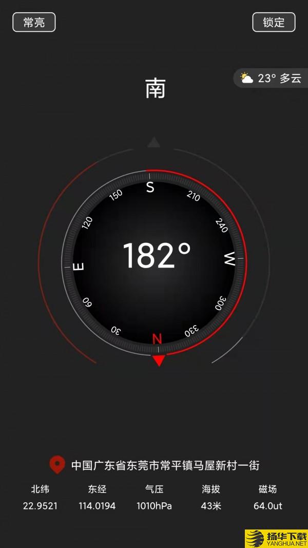 多用指南针下载最新版_多用指南针app免费下载安装