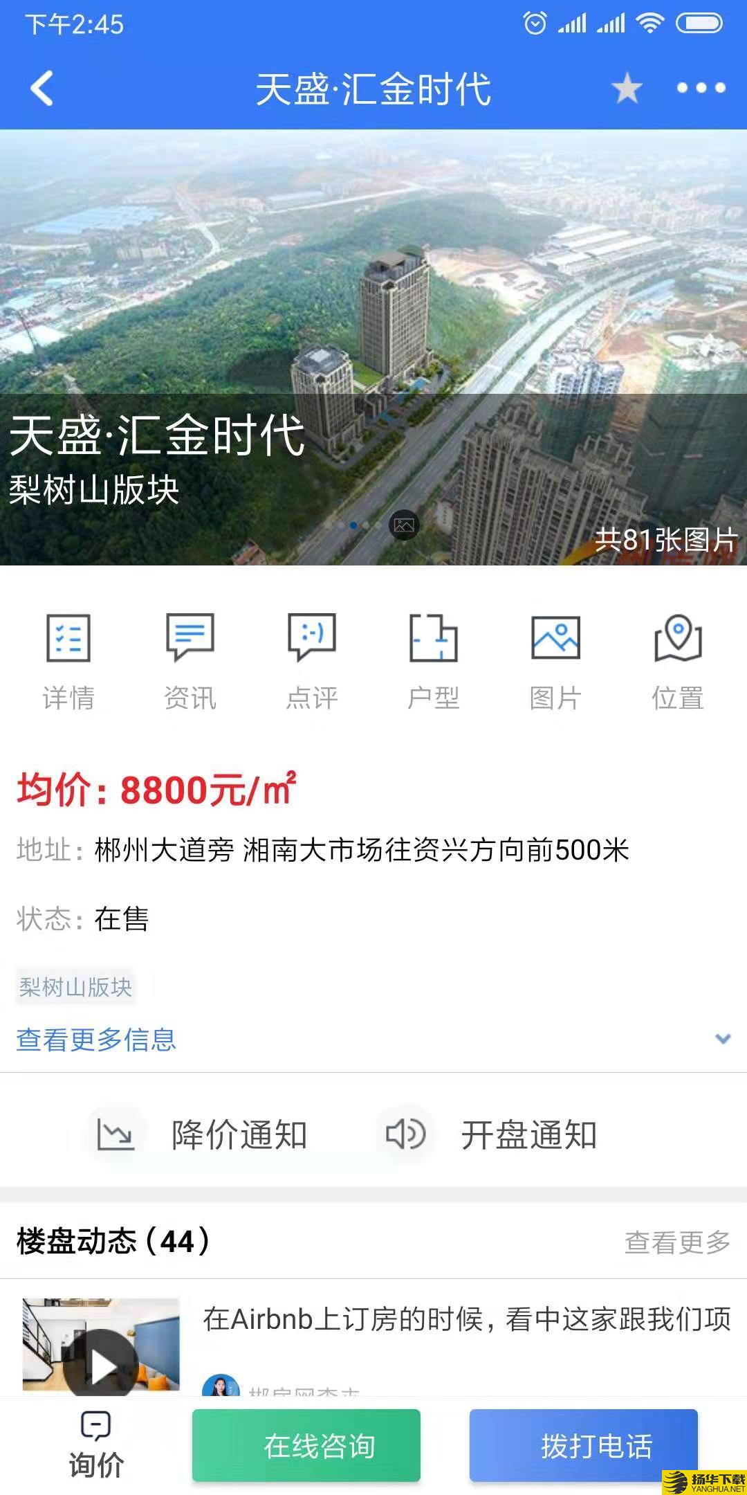 郴房网下载最新版（暂无下载）_郴房网app免费下载安装