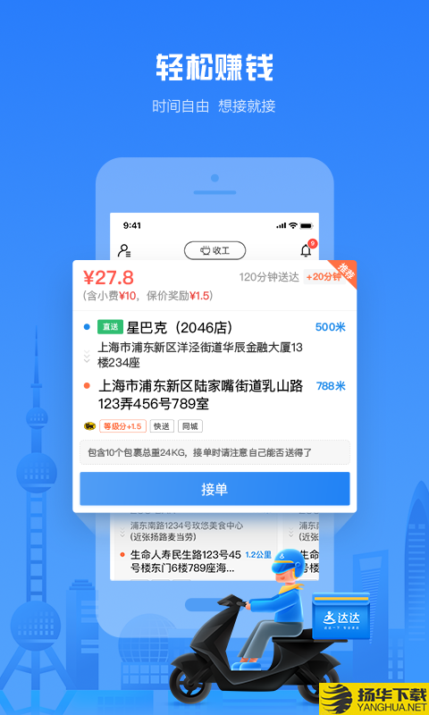 达达配送下载最新版（暂无下载）_达达配送app免费下载安装