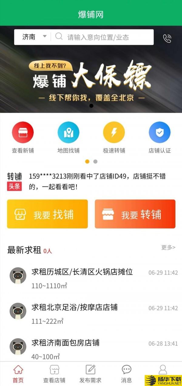 爆铺网下载最新版（暂无下载）_爆铺网app免费下载安装