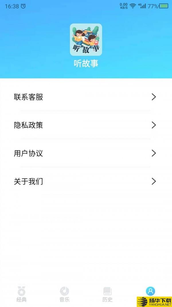 听故事吧下载最新版（暂无下载）_听故事吧app免费下载安装