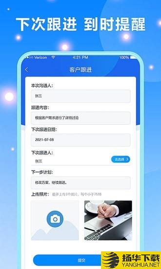 客户跟进下载最新版（暂无下载）_客户跟进app免费下载安装