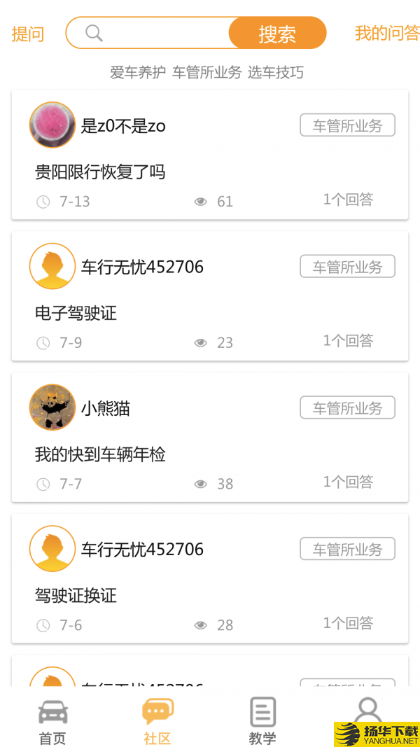 车行无忧下载最新版（暂无下载）_车行无忧app免费下载安装