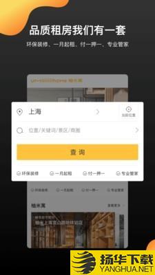 柚米租房下载最新版（暂无下载）_柚米租房app免费下载安装