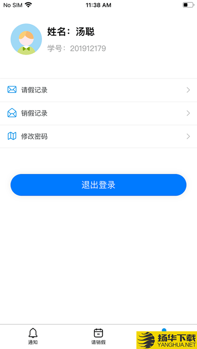 校易通下载最新版（暂无下载）_校易通app免费下载安装