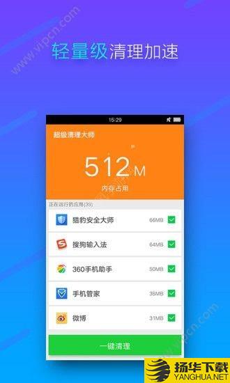 手機超級清理大師