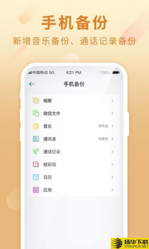 彩云网盘下载最新版（暂无下载）_彩云网盘app免费下载安装