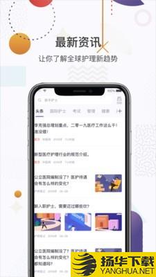 护士网下载最新版（暂无下载）_护士网app免费下载安装