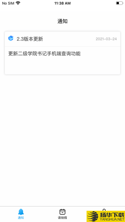 校易通下载最新版（暂无下载）_校易通app免费下载安装