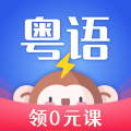 雷猴粤语学习下载最新版（暂无下载）_雷猴粤语学习app免费下载安装