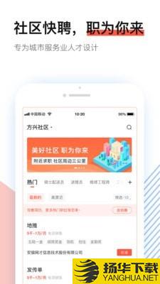 社区快聘下载最新版（暂无下载）_社区快聘app免费下载安装