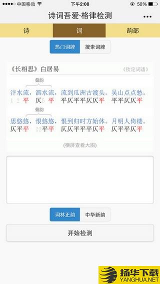 詩詞吾愛app下載