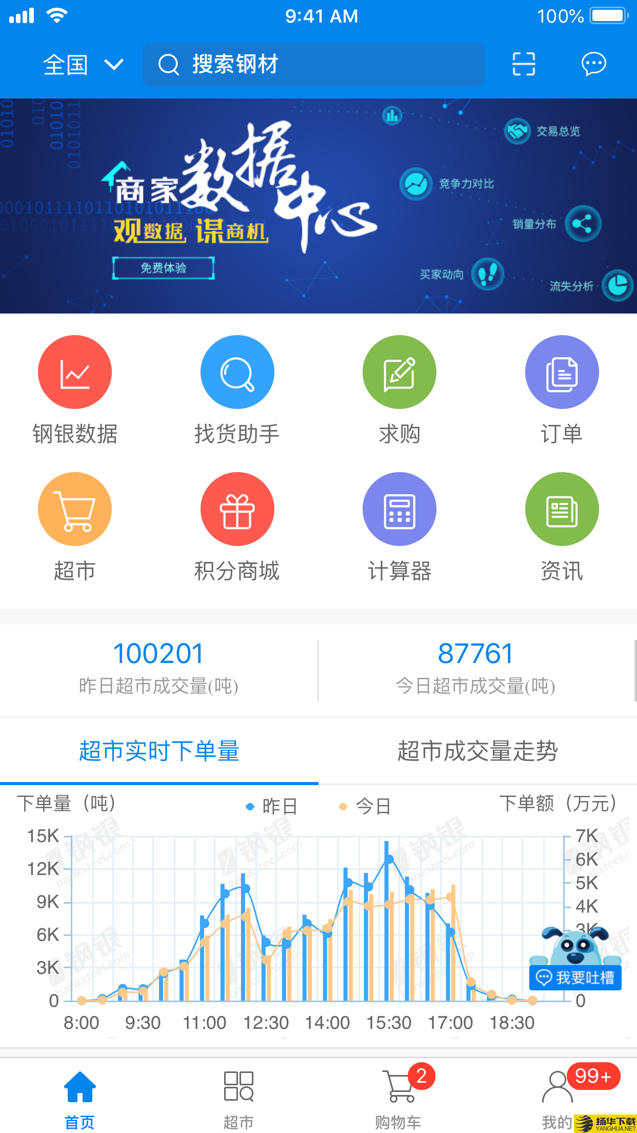 钢银助手下载最新版（暂无下载）_钢银助手app免费下载安装