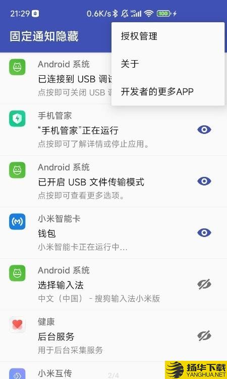 固定通知隐藏下载最新版（暂无下载）_固定通知隐藏app免费下载安装