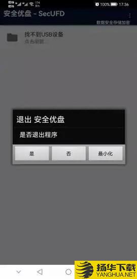 安全优盘下载最新版（暂无下载）_安全优盘app免费下载安装