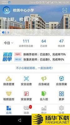 校鸽下载最新版（暂无下载）_校鸽app免费下载安装