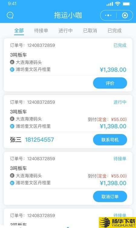 拖运小咖下载最新版（暂无下载）_拖运小咖app免费下载安装