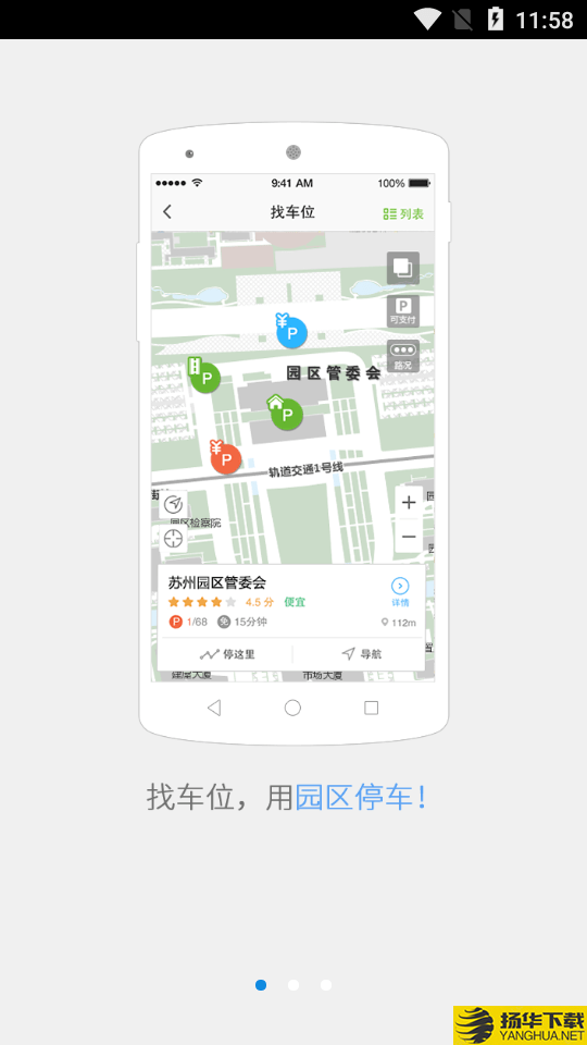 苏州园区停车下载最新版（暂无下载）_苏州园区停车app免费下载安装