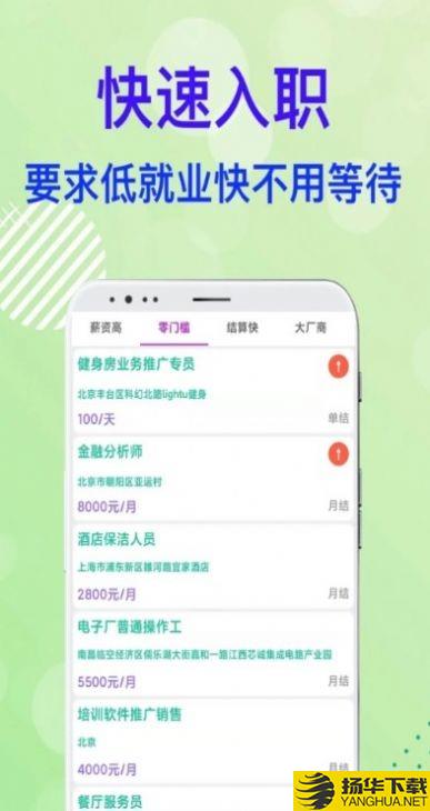 兼职业下载最新版_兼职业app免费下载安装