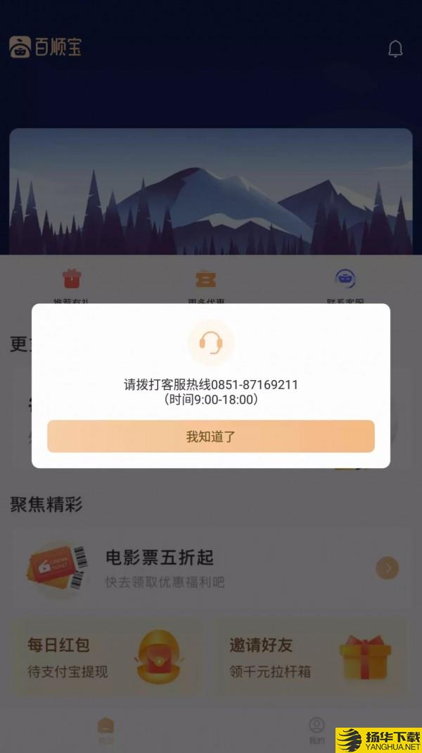 百顺宝下载最新版_百顺宝app免费下载安装