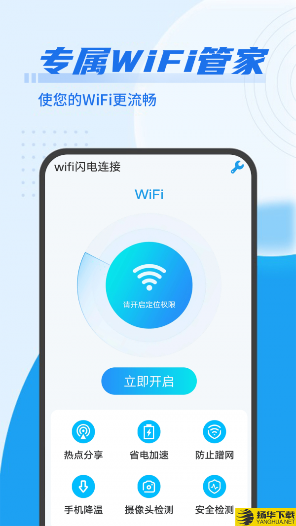 數數wifi閃電連接