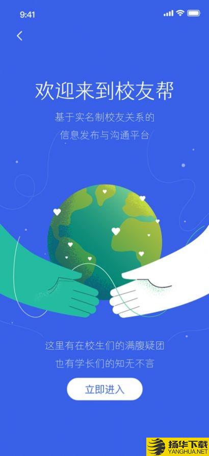 i校友下载最新版_i校友app免费下载安装