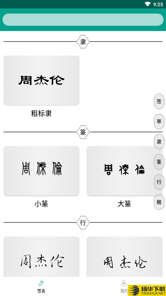 专属签名定制设计下载最新版（暂无下载）_专属签名定制设计app免费下载安装