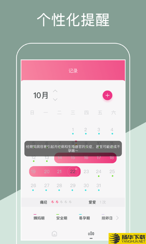大姨妈经期下载最新版（暂无下载）_大姨妈经期app免费下载安装